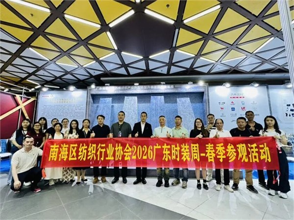 集群聚力，“西樵面料”闪耀广东时装周！