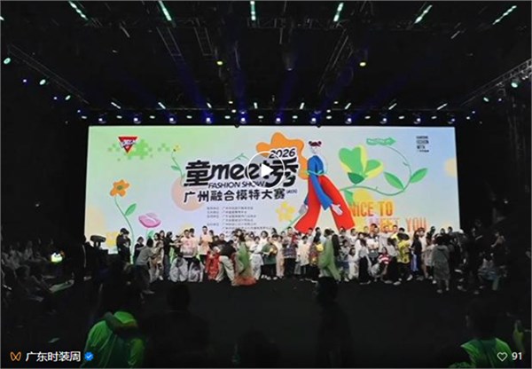 时尚与公益的对话——“童MEET秀”2026广州融合模特大赛（4th）圆满举办