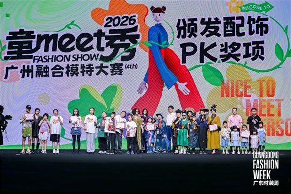 时尚与公益的对话——“童MEET秀”2026广州融合模特大赛（4th）圆满举办