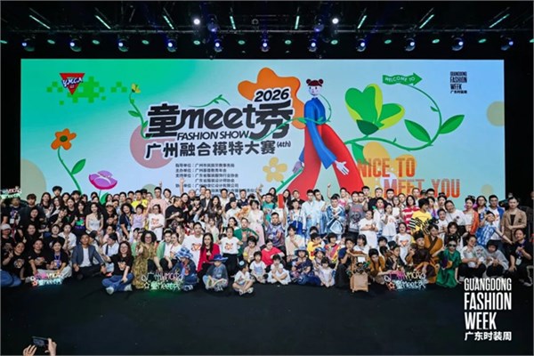 时尚与公益的对话——“童MEET秀”2026广州融合模特大赛（4th）圆满举办