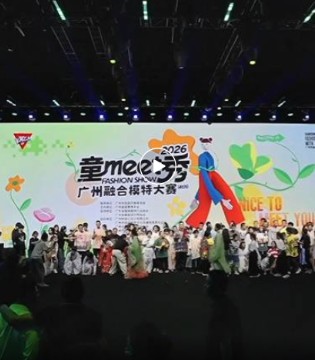 时尚与公益的对话——“童MEET秀”2026广州融合模特大赛（4th）圆满举办