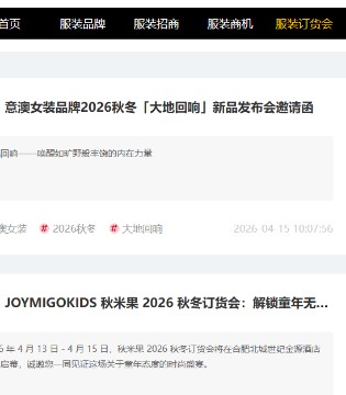 商机脉搏,订货盛宴,上品服网,订货会,信息一站式,集结