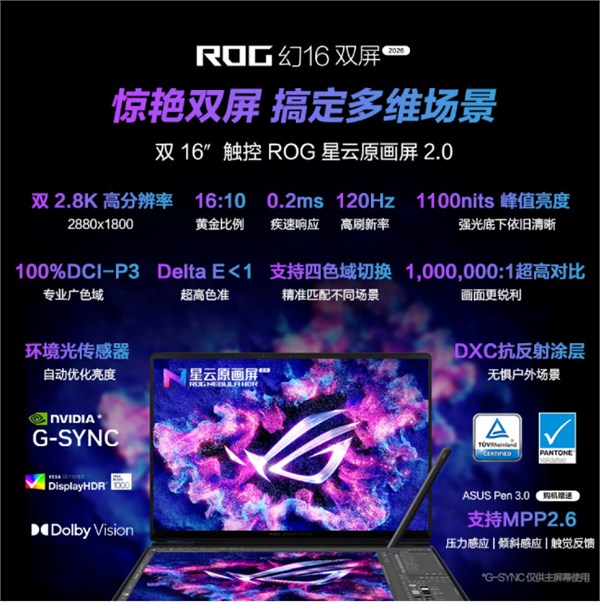 性能巅峰，视觉革命：ROG 2026轻薄旗舰系列震撼登场
