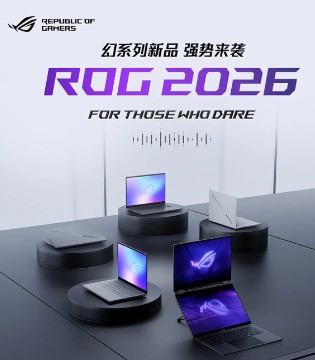 性能巅峰，视觉革命：ROG 2026轻薄旗舰系列震撼登场