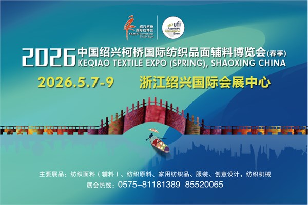 倒计时！在全球变局中，2026柯桥春季国际纺博会为何值得期待？