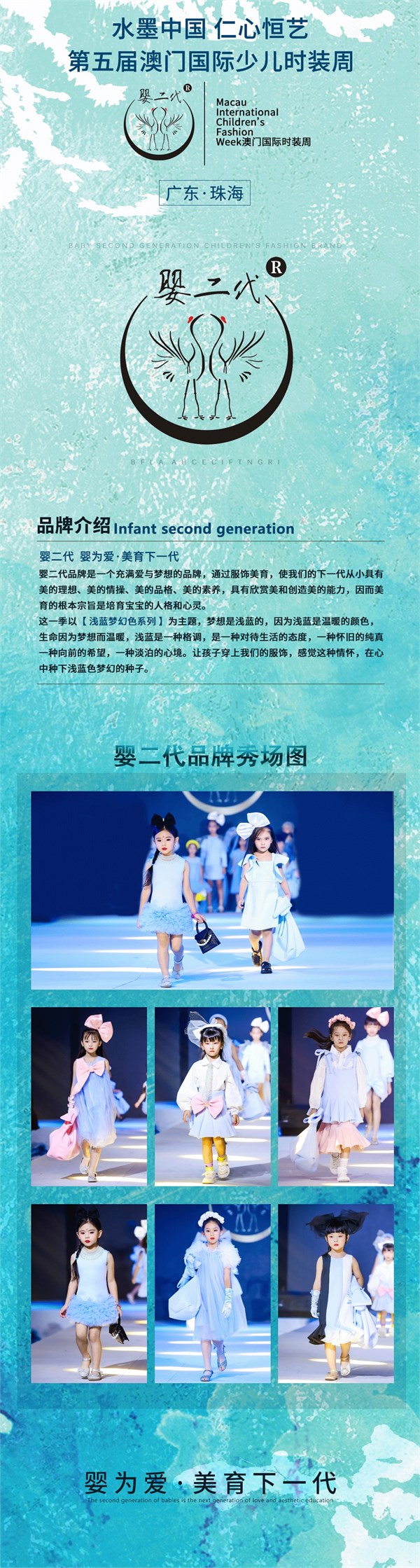 婴二代品牌  回首过往，携手共赢，共创辉煌