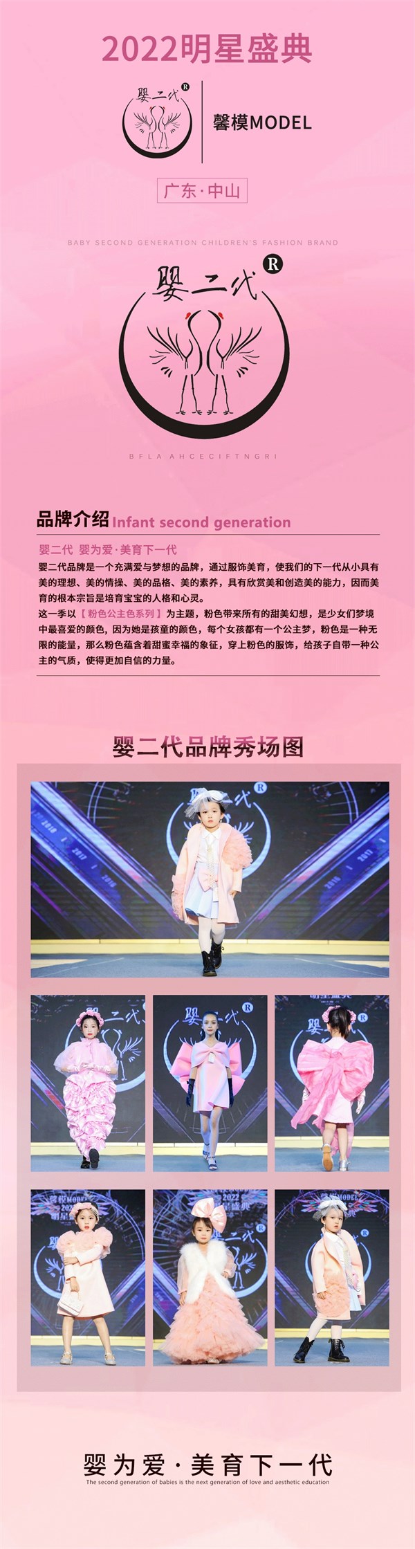 婴二代品牌  回首过往，携手共赢，共创辉煌