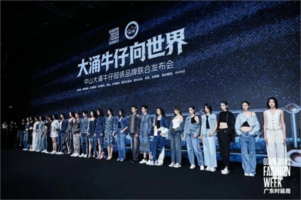 “大涌牛仔”首秀广东时装周，百亿产业向“新”出发