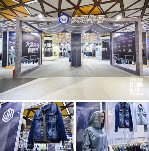 “大涌牛仔”首秀广东时装周，百亿产业向“新”出发