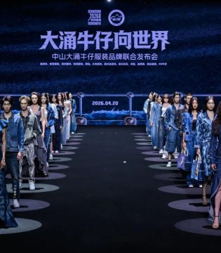 大涌牛仔,首秀,广东时装周,百亿产业向,新出发