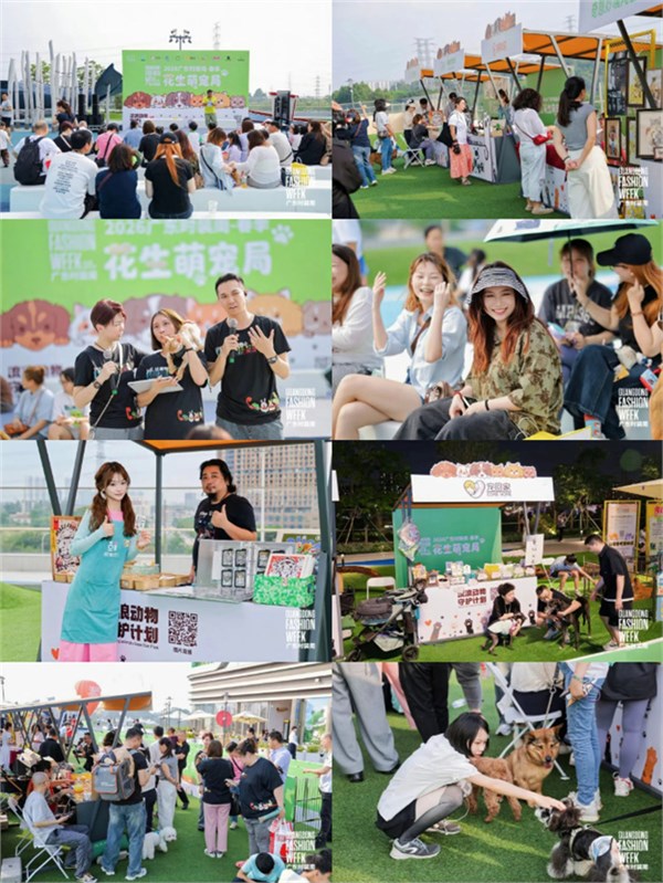 花生萌宠局：时尚与善意共生，广东时装周解锁人宠公益新范式