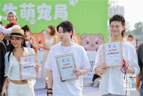 花生萌宠局：时尚与善意共生，广东时装周解锁人宠公益新范式