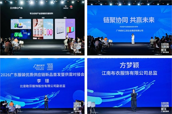广货行天下丨务实推动供需对接，广东服装秀出供应链硬实力！