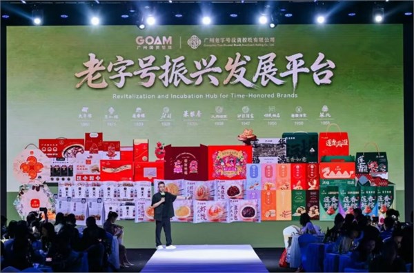 百年风味邂逅时尚，广州老字号携星光设计力量焕新登场！