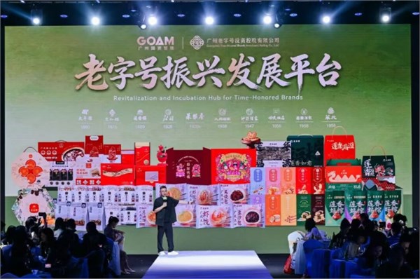 百年风味邂逅时尚，广州老字号携星光设计力量焕新登场！