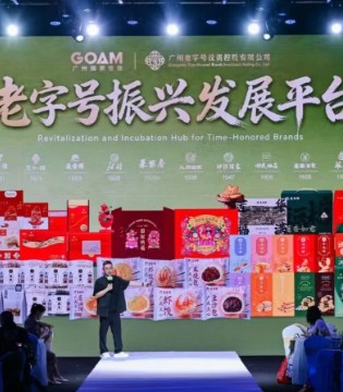 百年风味邂逅时尚，广州老字号携星光设计力量焕新登场！