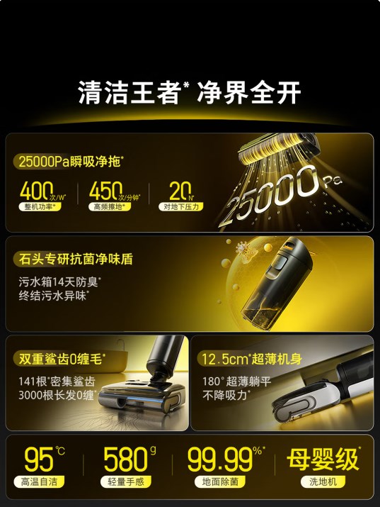 石头智净洗地机：重新定义家庭清洁标准