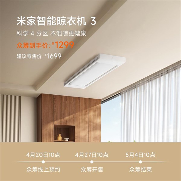 米家  智能晾衣机 3