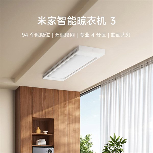 米家  智能晾衣机 3