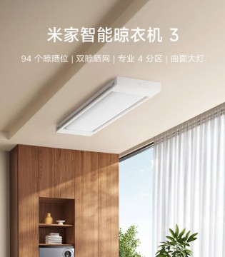 米家  智能晾衣机 3