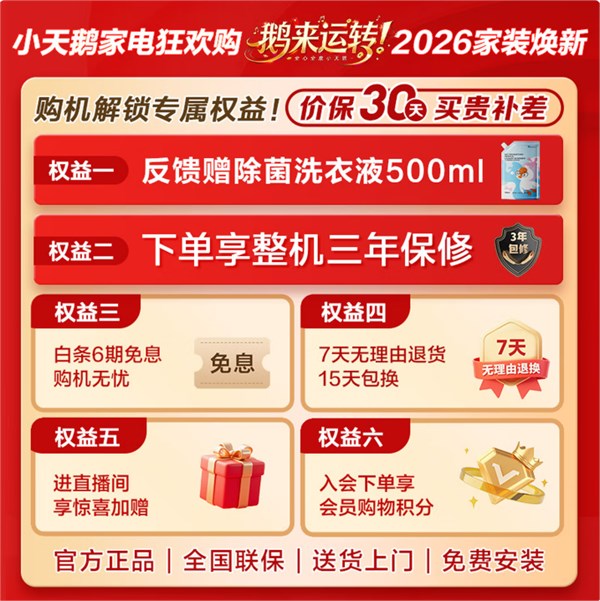 小天鹅TG100APUREPRO：开启智能洗护新体验