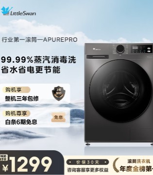 小天鹅TG100APUREPRO：开启智能洗护新体验