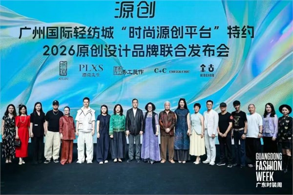 “源”创共振 向新而生丨广州国际轻纺城“时尚源创平台”2026原创设计品牌联合发布会