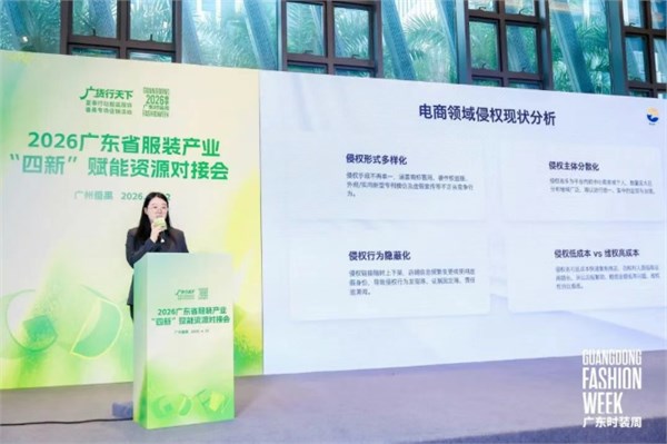 “四新”赋能资源对接会成功举办，激活广东服装内生动力