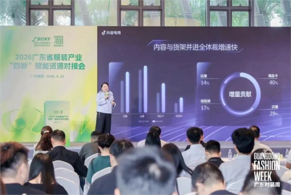 “四新”赋能资源对接会成功举办，激活广东服装内生动力