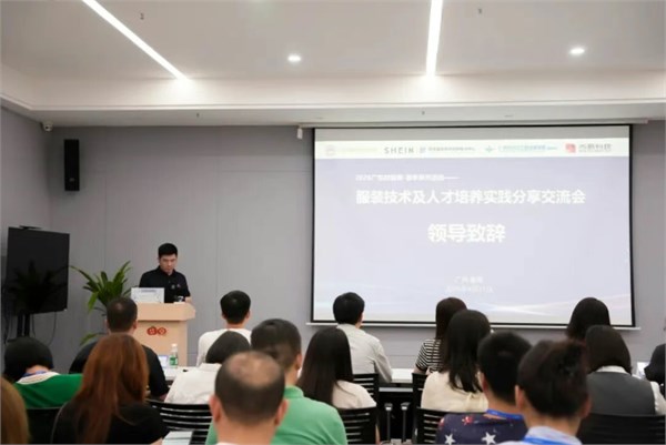 产教深度融合｜服装技术及人才培养实践分享交流会圆满举办