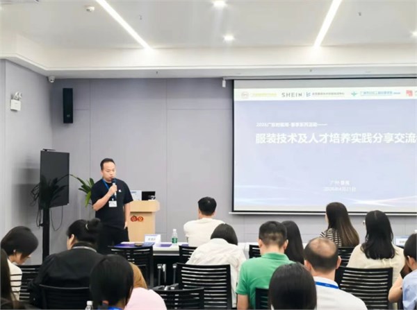 产教深度融合｜服装技术及人才培养实践分享交流会圆满举办