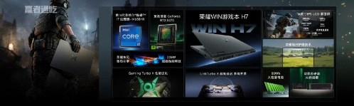 荣耀WIN游戏本等多款新品正式发布，荣耀PC家族全面爆发