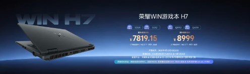 荣耀WIN游戏本等多款新品正式发布，荣耀PC家族全面爆发
