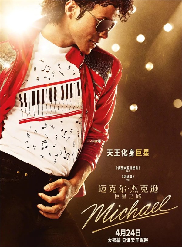 血脉再现传奇！《迈克尔·杰克逊：巨星之路》4月24日全球上映（速看预告片）