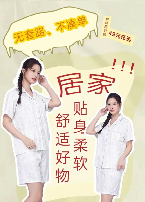 49元任选！百分百女人居家服云朵棉套装