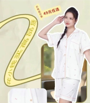 49元任选！百分百女人居家服云朵棉套装