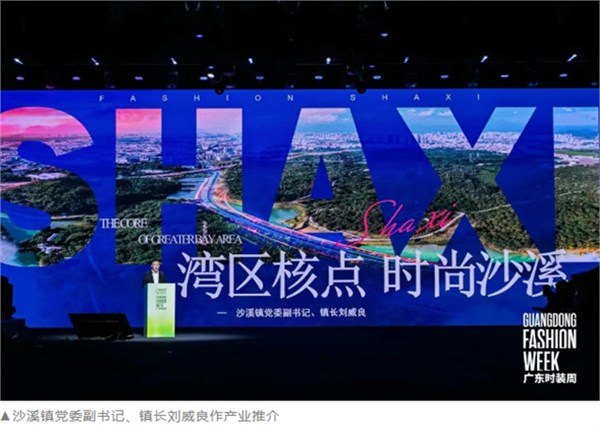 时尚沙溪・质启新程｜2026广东时装周春季“沙溪日”精彩绽放