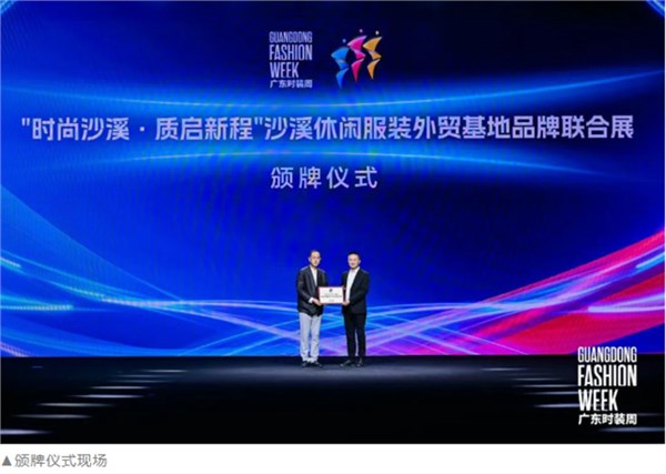 时尚沙溪・质启新程｜2026广东时装周春季“沙溪日”精彩绽放