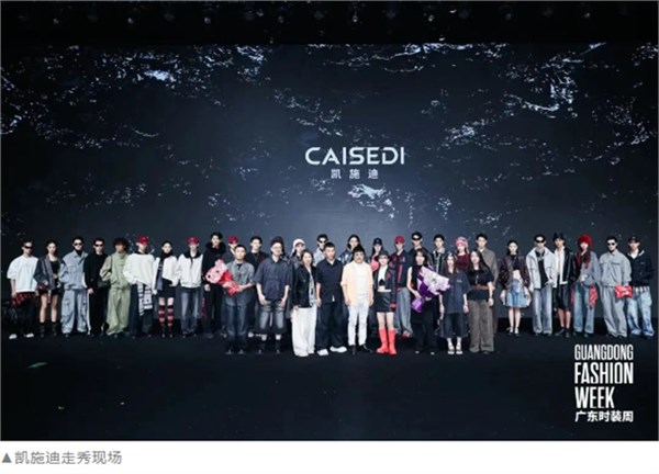 时尚沙溪・质启新程｜2026广东时装周春季“沙溪日”精彩绽放