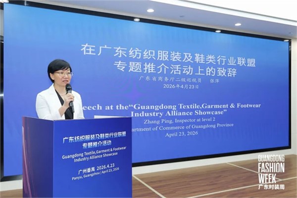 商贸对接，共拓市场——广东纺织服装及鞋类行业联盟专题推介活动成功举办