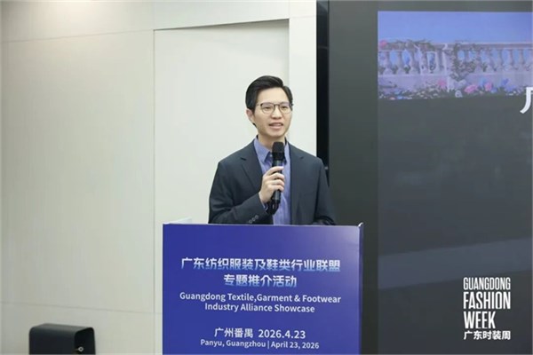 商贸对接，共拓市场——广东纺织服装及鞋类行业联盟专题推介活动成功举办