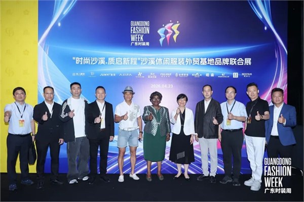 商贸对接，共拓市场——广东纺织服装及鞋类行业联盟专题推介活动成功举办