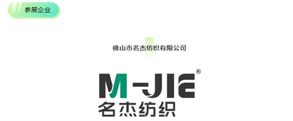 “西樵面料”闪耀广东时装周，14家名企齐秀看家本领