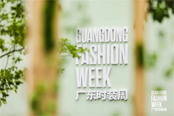 广东时装周交出“促消费、拓市场”亮眼答卷