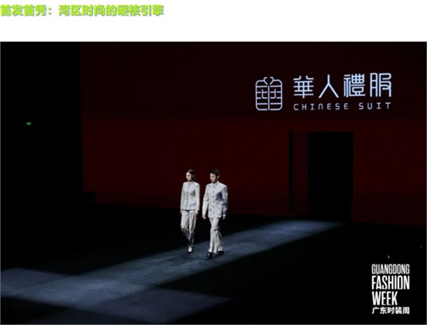 广东时装周交出“促消费、拓市场”亮眼答卷