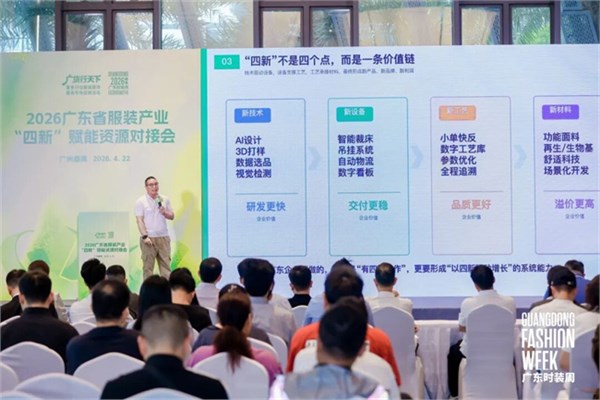 广东时装周交出“促消费、拓市场”亮眼答卷