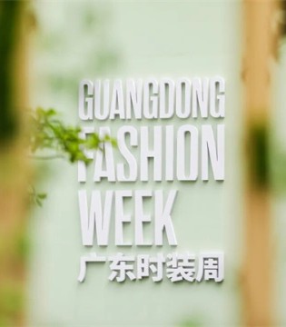 广东时装周交出“促消费、拓市场”亮眼答卷
