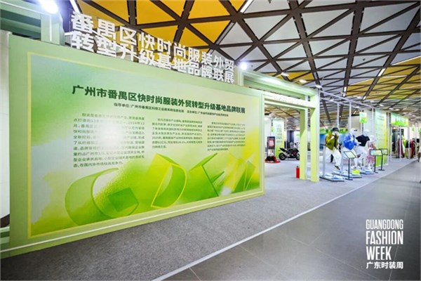展实力拓市场，“番禺快时尚”焕新登陆广东时装周！