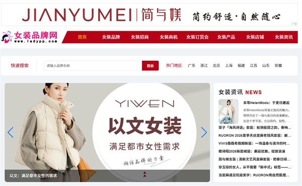 品服网女装品牌网：以专业与资源，赋能女装行业新生态