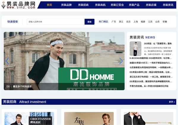 品服网男装品牌网：DD男装品牌，打造时尚潮流风格男装生态圈